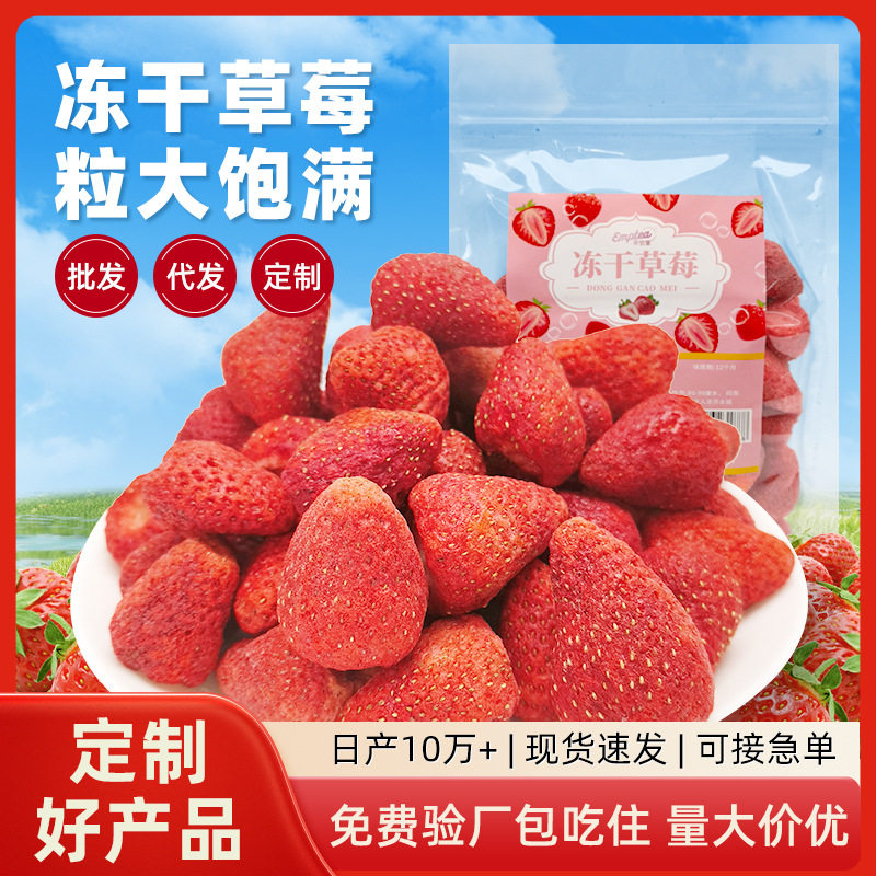包邮 冻干草莓干批货 散装即食草莓脆大袋 办公室休闲零食冻干