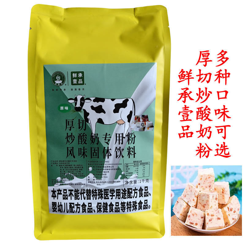 椰子灰炒酸奶粉1KG厚切炒酸奶卷粉炒酸奶块粉抹茶味草莓味芒果味