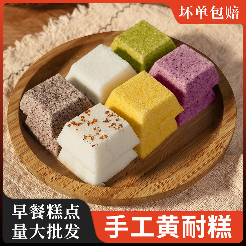 粮觅手工黄耐糕糯米糕宁波特产传统糕点心松糕状元糕桂花糕黑米糕