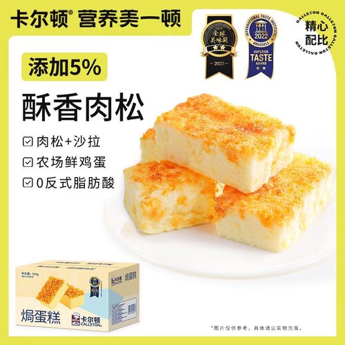 【丁禹兮代言】卡尔顿肉松焗蛋糕小面包早餐营养零食肉松整箱食品