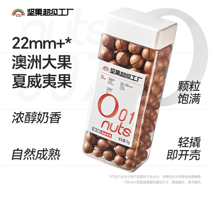 天虹牌夏威夷果坚果1kg澳洲原味淡盐味罐装夏果2斤孕妇儿童零食