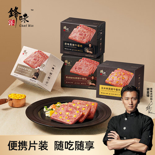锋味派黑猪午餐肉320g/盒独立片装方便开袋即食早餐零食