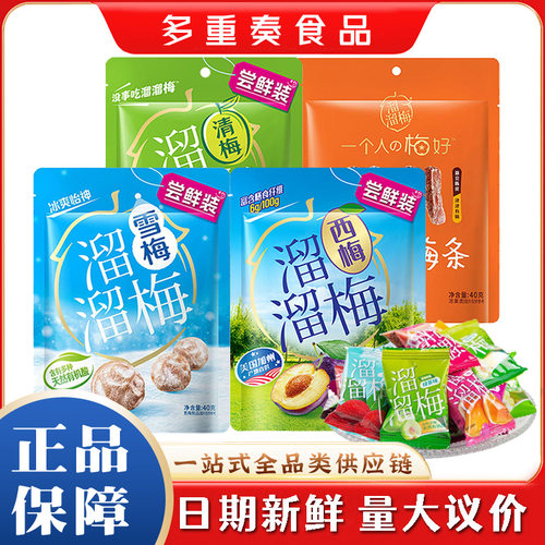 溜溜梅雪梅40g西梅果脯青梅蜜饯酸甜休闲零食梅子青梅年货整箱