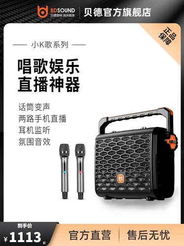 贝德广场舞音响户外直播声卡一体K歌音箱BD-H0887S手提便携式小型