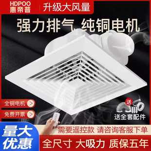 惠帝普换气扇600x600集成排气扇300x300换气扇石膏板矿棉板排风扇