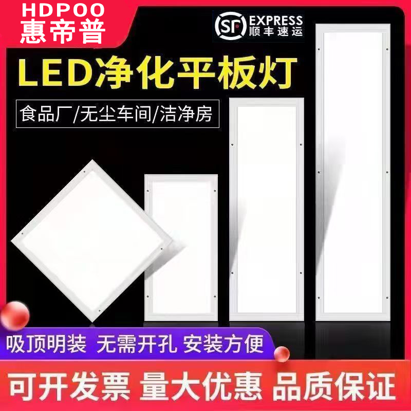惠帝普300x1200led洁净灯600x600