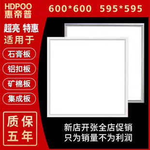 惠帝普600x600led平板灯集成吊顶石膏板铝扣板矿棉板595x595LED灯