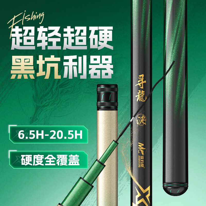 【2025新品】佳钓尼伏魔诀6.5H黑坑鱼竿硬调罗非台钓竿竞技钓鱼竿