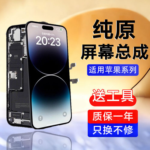 适用苹果13屏幕总成iphone13/13pro/max手机原装内外14pro 14plus