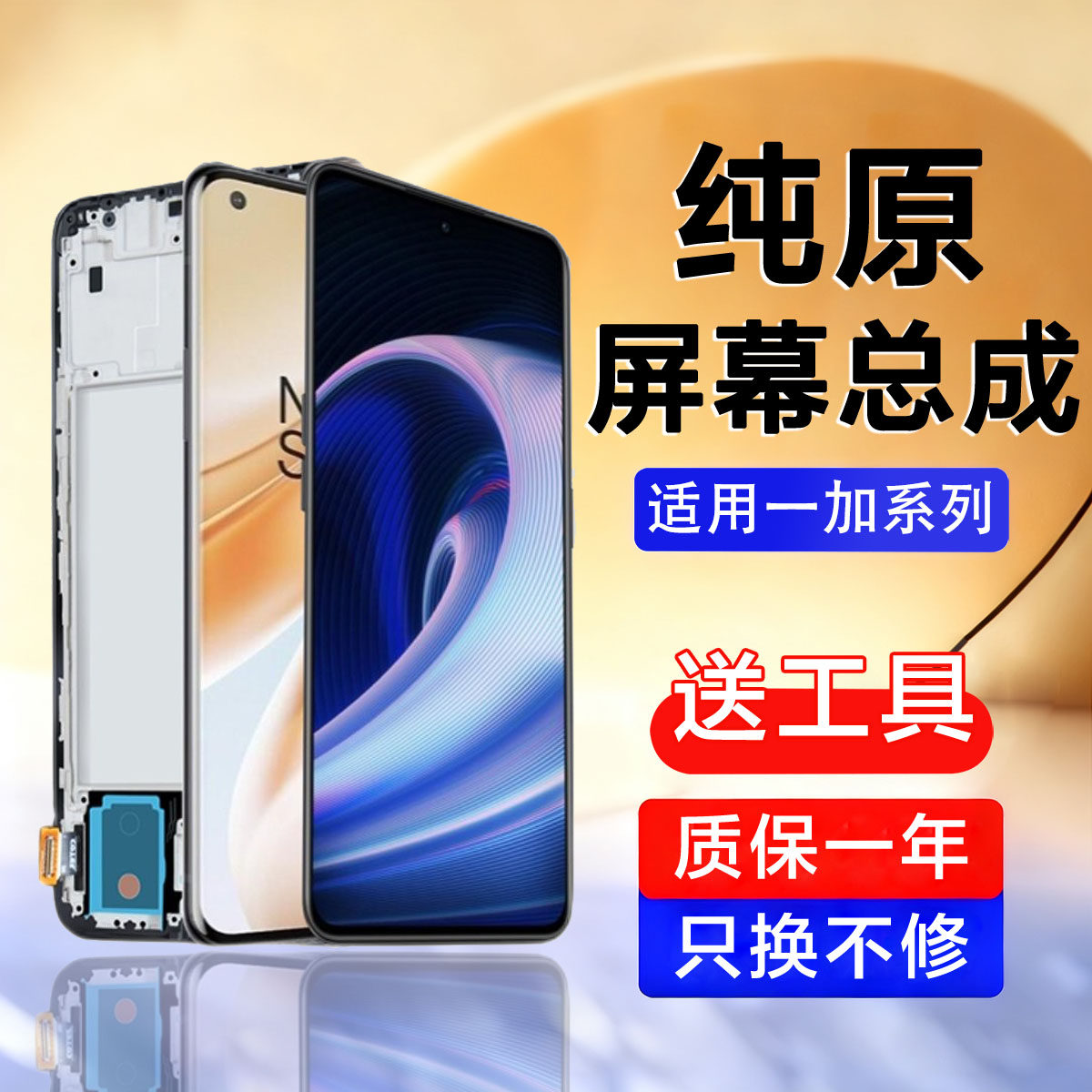 个元原装适用于一加ACE Pro屏幕总成ace2v内外ace2pro手机Oneplus