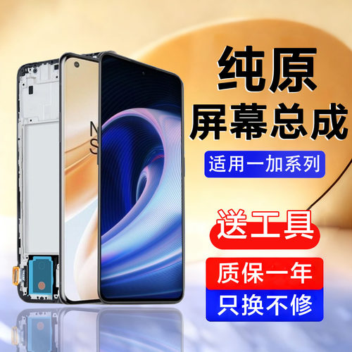 个元原装适用于一加ACE Pro屏幕总成ace2v内外ace2pro手机Oneplus