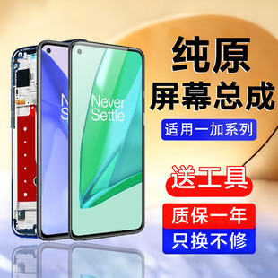 适用一加9屏幕总成一加9pro原装手1+9rt带框Oneplus 一加9r 液晶
