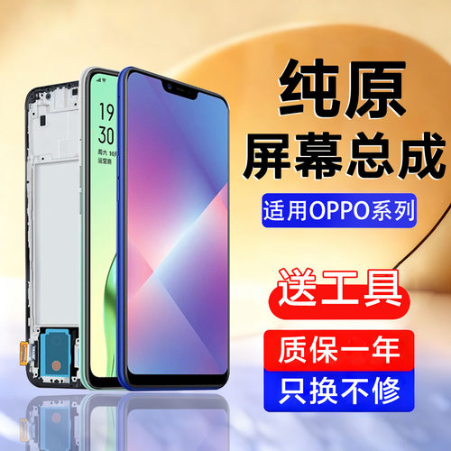 适用OPPOA3屏幕总成A5高低配手机A8 A9 A7X A73 A83 a11 A93S A93