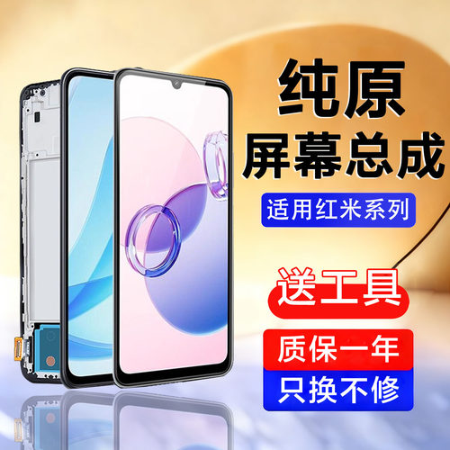 适用红米10屏幕总成10a 10c 12 12c内外11a 13r 14c 14r原装手机
