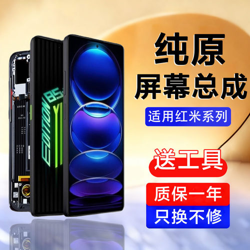 个元原装适用于红米note12屏幕总成note12 pro + 潮流探索版手机