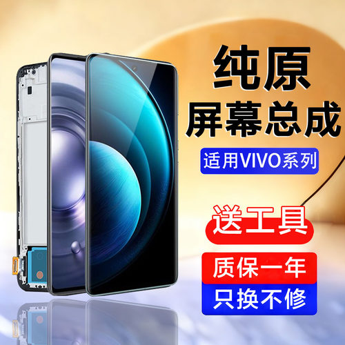 个元原装适用于vivox80 pro屏幕总成手机x90pro +内外x100pro带框