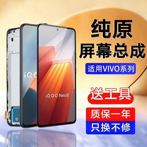 适用于vivo iqoo5pro屏幕总成iQOO 8 9 10 11 12 10pro手机内外