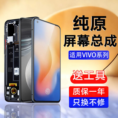 适用于vivox27pro屏幕总成x30 pro手机液晶触摸x50po内外x60 x70