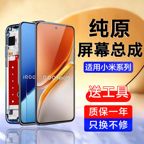 个元原装适用于vivo iqoo neo10屏幕总成neo10pro+手机IQOO13内外