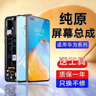 适用于华为P30屏幕总成p20pro手机p40液晶p40pro触摸p30pro显示