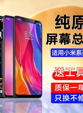 适用于小米9屏幕总成8青春版mix2 2s 3原装手机探索版小米6 5x 6x