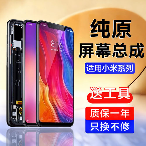 适用于小米9屏幕总成8青春版mix2 2s 3原装手机探索版小米6 5x 6x