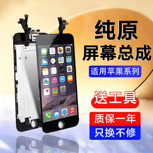适用苹果7屏幕总成6sp内外iphone8手机7Plus拆机6splus液晶触摸