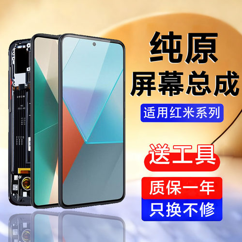 个元原装屏幕适用红米note13pro屏幕总成note13pro+内外手机带框