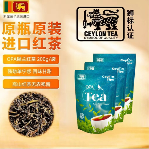 OPA级锡兰红茶200g超实惠装