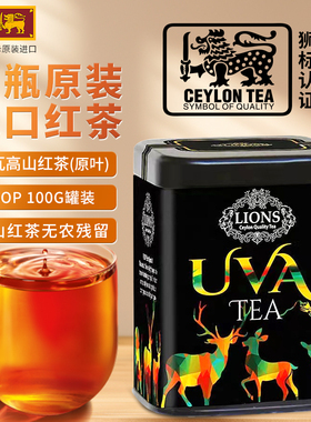 Uva乌瓦纯正锡兰红茶奶茶专用LIONS斯里兰卡原装进口高山红茶叶