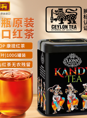 Kandy康提锡兰红茶LIONS斯里兰卡原装进口高山红茶(原叶)奶茶专用