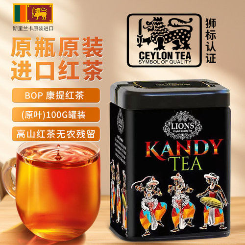 Kandy康提锡兰红茶斯里兰卡进口