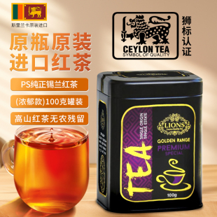 LIONS斯里兰卡原装进口纯正锡兰红茶叶紫金金芽(浓郁款)上等好茶