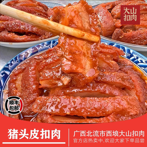 广西特产大山扣肉猪头猪耳