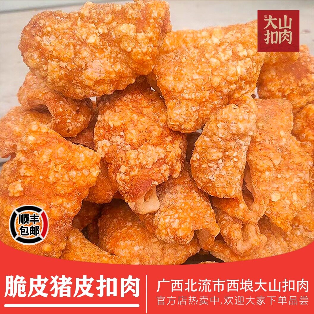 广西大山扣肉油炸猪皮半成品猪皮熟食火锅麻辣烫螺蛳粉广西特产