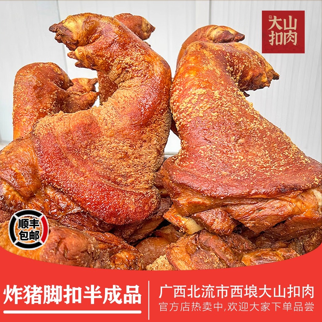 猪脚扣肉损坏包赔熟食