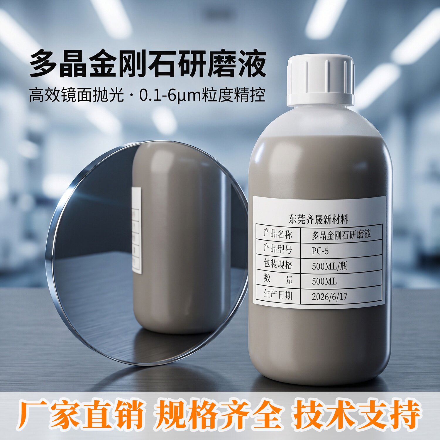金刚石爆轰法纳米悬浮研磨液