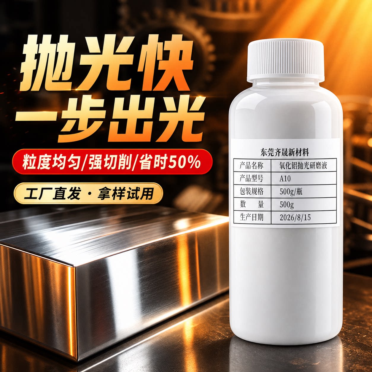 工业氧化铝抛光液金相镜面不锈钢精抛液纳米金属研磨液划痕悬浮液