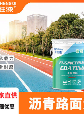 户外彩色防滑透水地坪改色剂