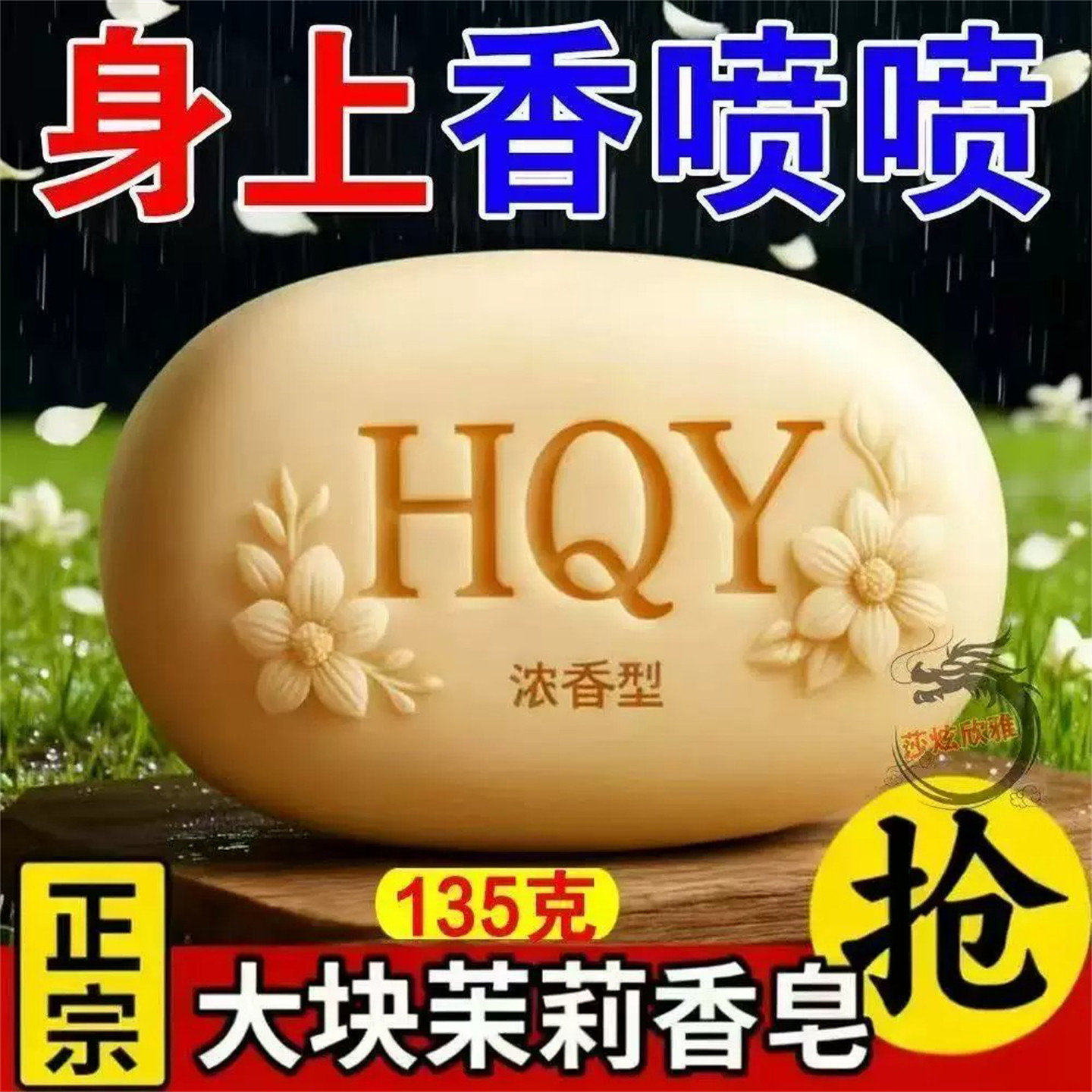 茉莉花香香水香皂肥皂沐浴洗澡润肤香水男士香皂专用大块正品女图片