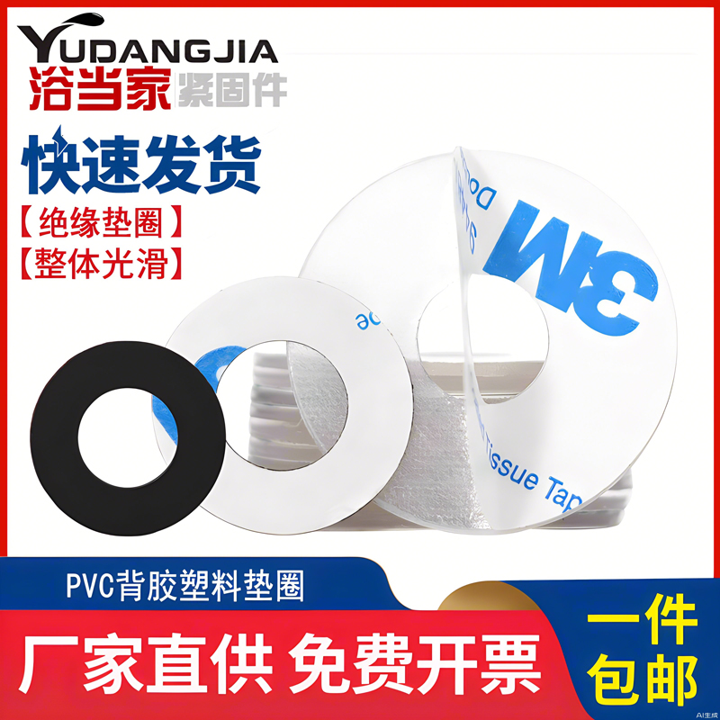 pvc黑色透明平垫背胶粘胶塑料圆垫圈带K胶螺丝垫片绝缘硬介子定做