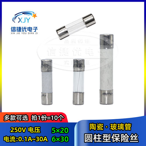 5*20mm陶瓷f玻璃保险丝管6*30熔断器 250V 1A 2A 3A 5A 8A 10A 30