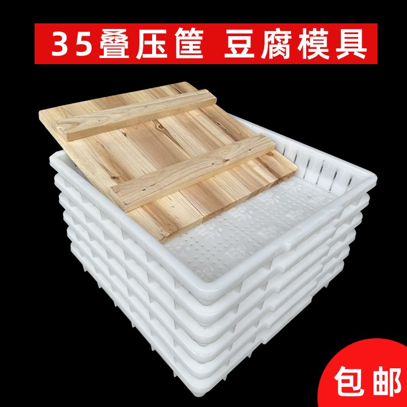 豆腐模具35加厚塑料豆腐盒子豆腐框F家用做豆腐的盒子豆腐工具套