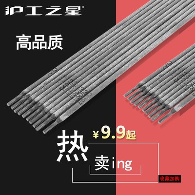 沪工3.2电焊条2.5 4.0碳钢焊条J422I普通家用小型A102不锈钢焊条