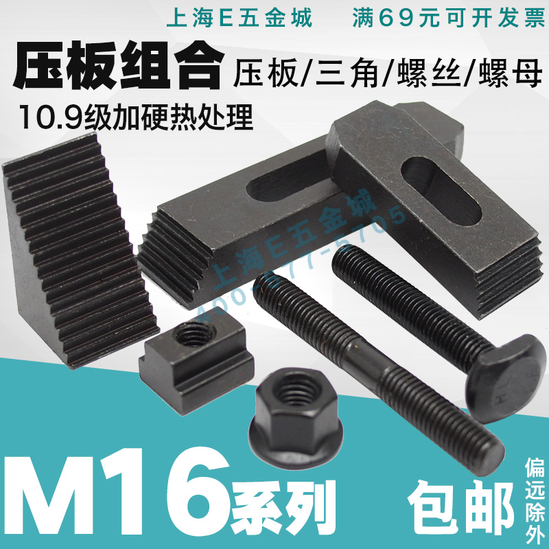 模具压板压规三角垫块T型块螺母螺杆组合加工中心R压板夹具M16系