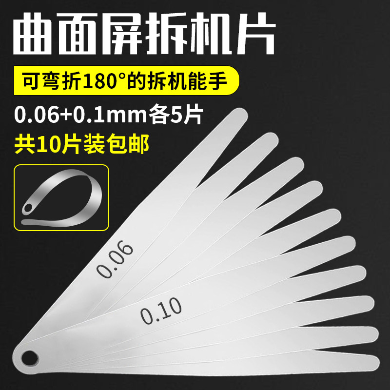手机维修拆机片苹果14 x拆支架B工具撬片拆边框中框金属曲屏幕翘