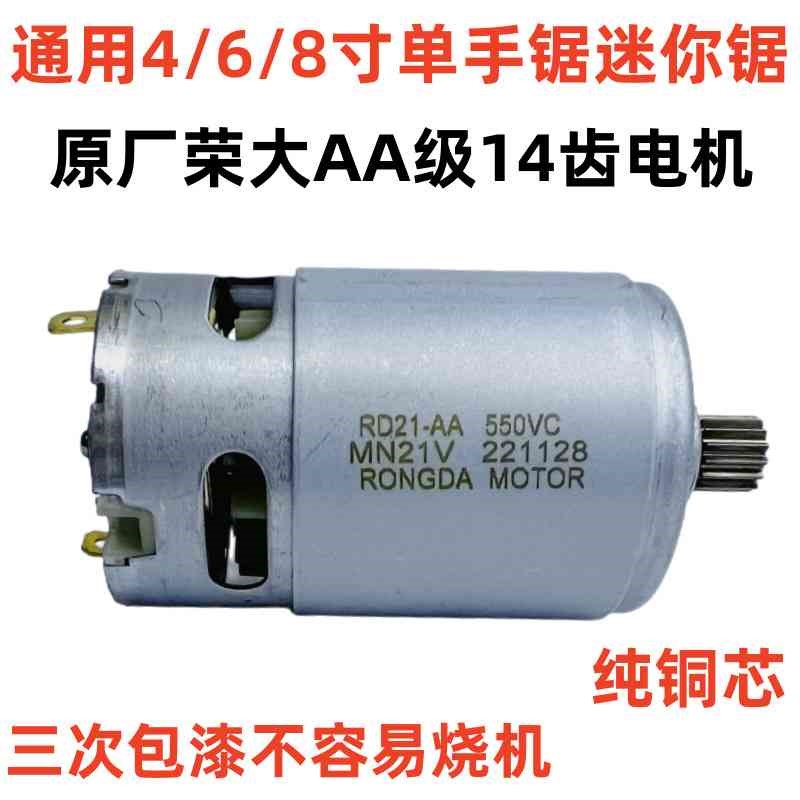 工厂单手锯电机多功能锯马达充电锯2L1V14齿电机锯马达