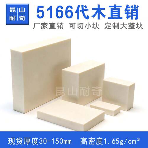 代木 5166 汽车工装检具代板木治5166具钣金用 氨酯树脂高聚密度