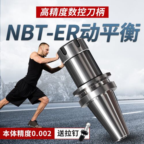 NBT30无键槽ERl刀柄GER SK DC无风阻高精动平衡无卡槽一体式后拉