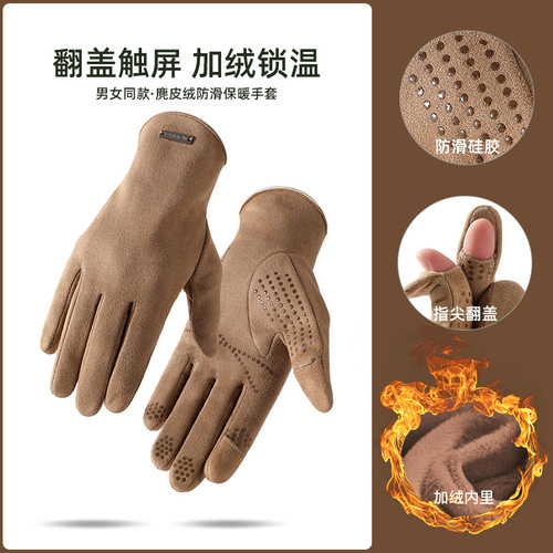 麂皮绒保暖手套男女加绒发热冬天户外G骑车触屏防滑翻盖双面绒手